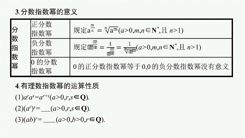 高中数学一轮总复习课件2.5　指数与指数函数07