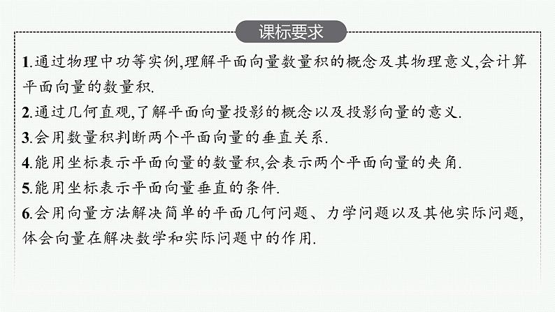 高中数学一轮总复习课件6.3　平面向量的数量积与平面向量的应用第2页