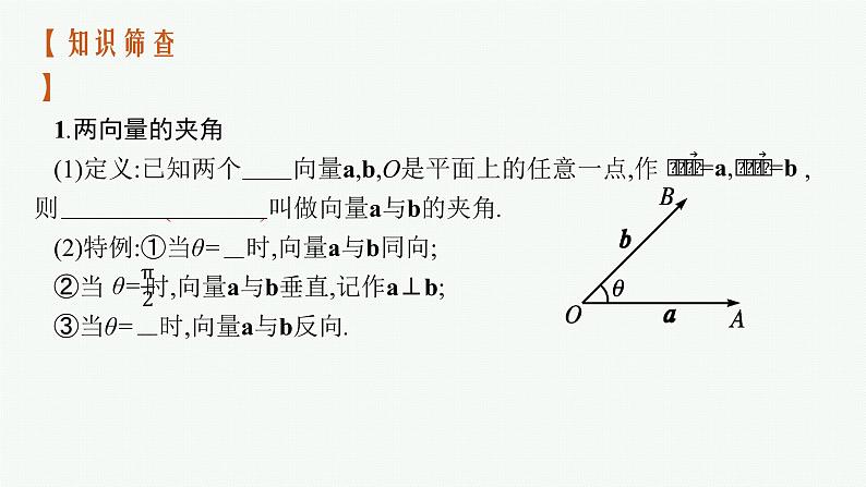 高中数学一轮总复习课件6.3　平面向量的数量积与平面向量的应用第6页