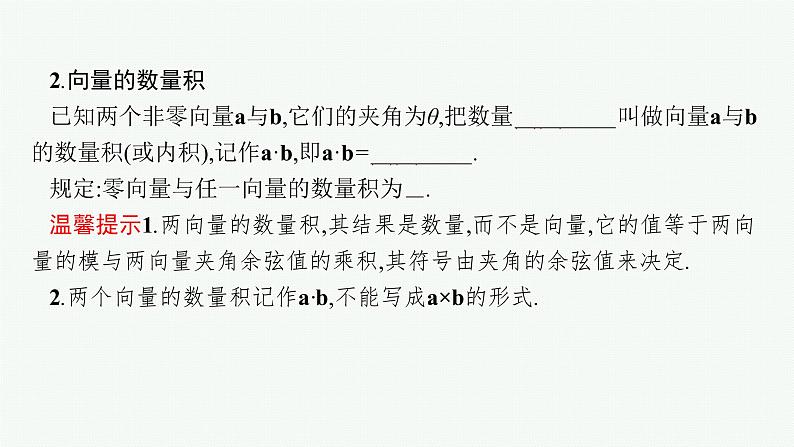 高中数学一轮总复习课件6.3　平面向量的数量积与平面向量的应用第7页