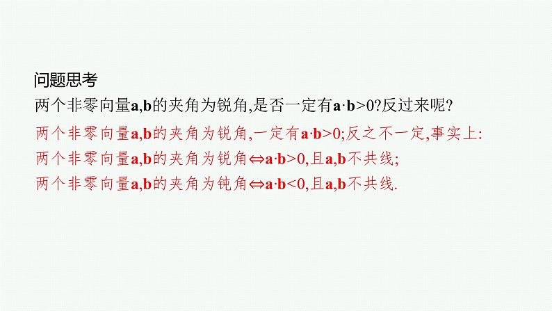高中数学一轮总复习课件6.3　平面向量的数量积与平面向量的应用第8页