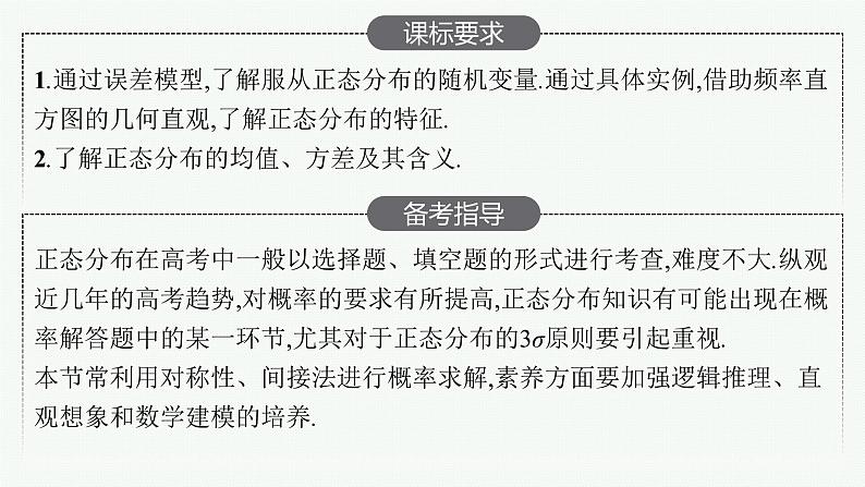 高中数学一轮总复习课件11.6　正态分布02