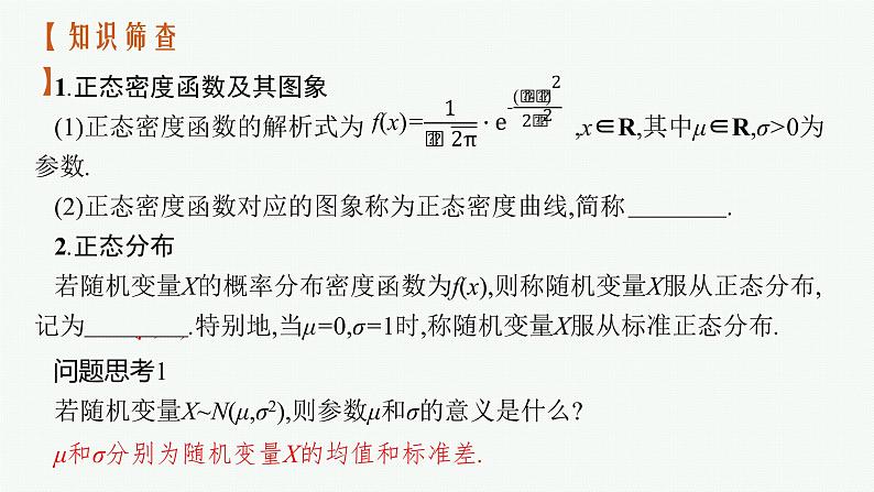 高中数学一轮总复习课件11.6　正态分布第5页