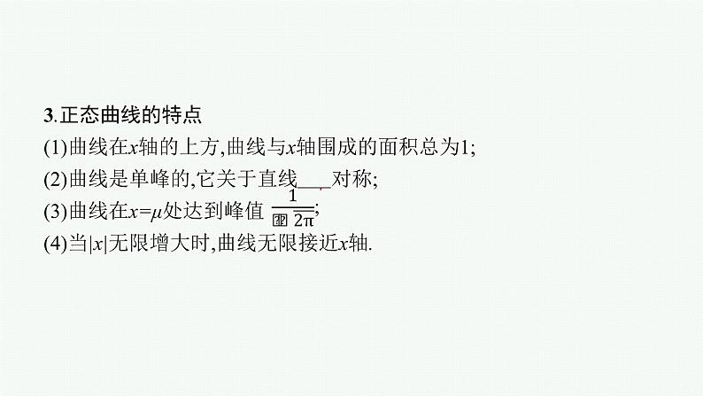 高中数学一轮总复习课件11.6　正态分布第6页