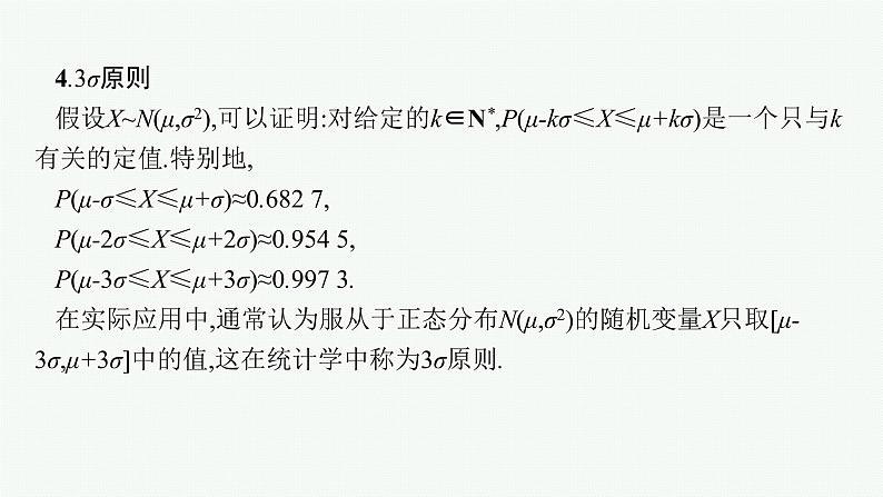 高中数学一轮总复习课件11.6　正态分布第8页