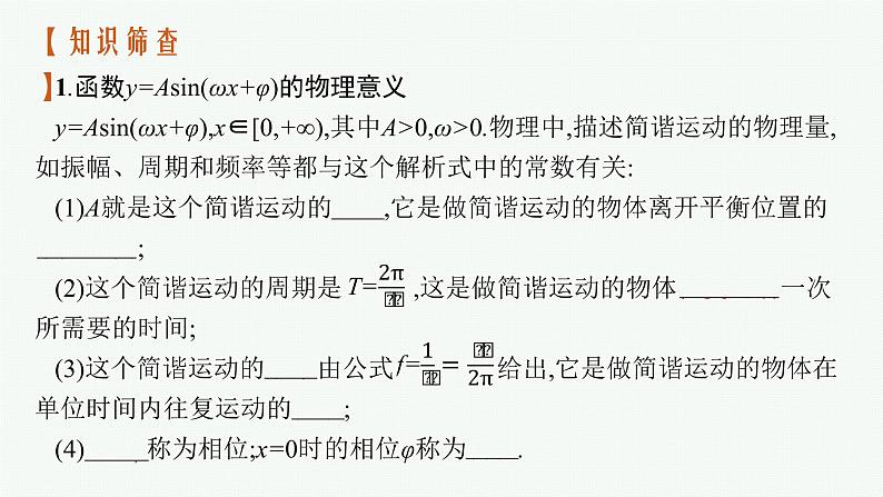 高中数学一轮总复习课件★数学建模——三角函数模型的应用第5页