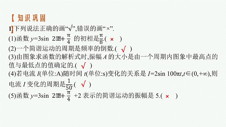 高中数学一轮总复习课件★数学建模——三角函数模型的应用第7页