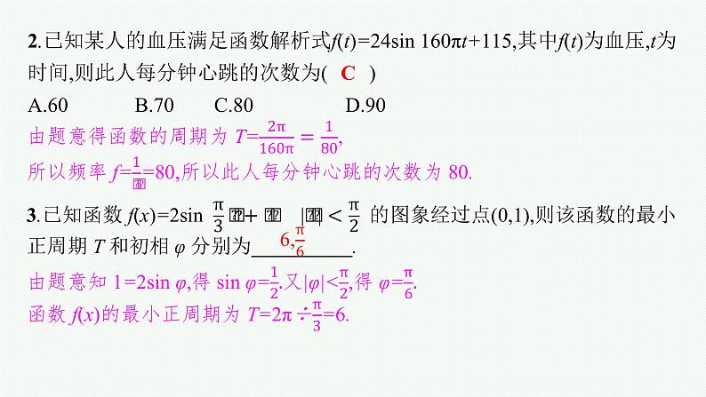 高中数学一轮总复习课件★数学建模——三角函数模型的应用第8页