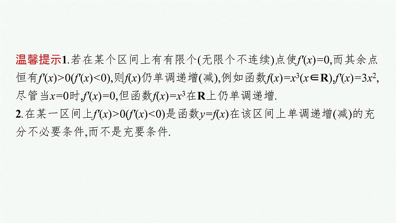 高中数学一轮总复习课件3.2　利用导数研究函数的单调性第6页