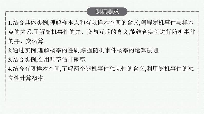 高中数学一轮总复习课件11.1　随机事件与概率、事件的相互独立性02