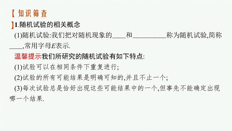 高中数学一轮总复习课件11.1　随机事件与概率、事件的相互独立性06