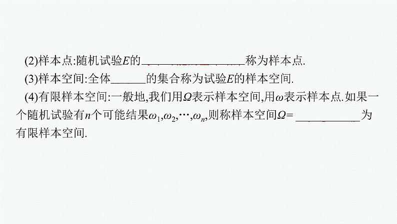 高中数学一轮总复习课件11.1　随机事件与概率、事件的相互独立性07