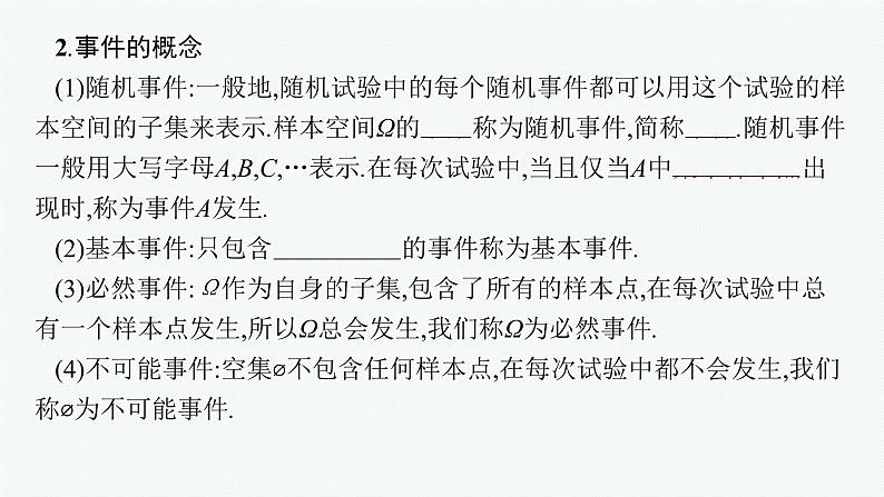 高中数学一轮总复习课件11.1　随机事件与概率、事件的相互独立性08