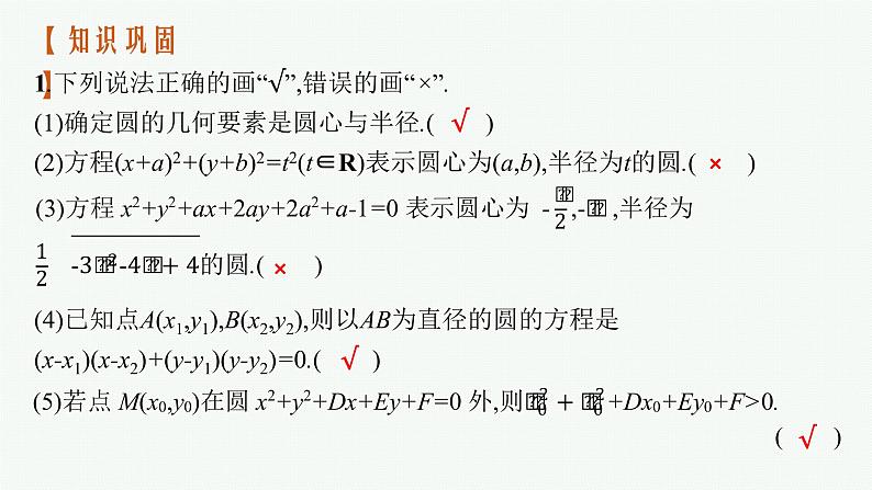 高中数学一轮总复习课件8.3　圆的方程07