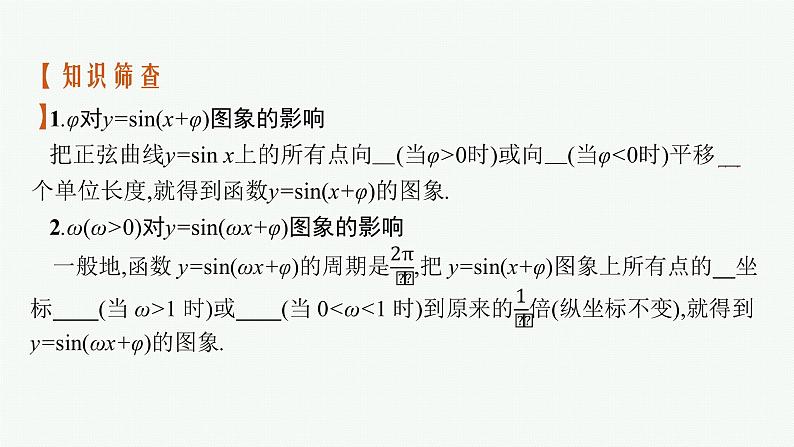 高中数学一轮总复习课件4.5　函数y=Asin(ωx+φ)05