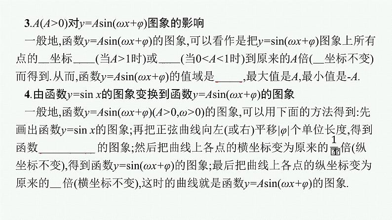 高中数学一轮总复习课件4.5　函数y=Asin(ωx+φ)06