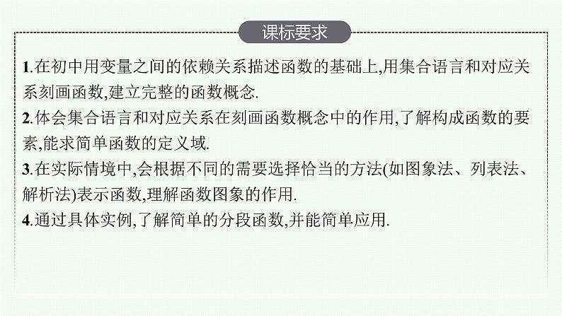 高中数学一轮总复习课件2.1　函数的概念及其表示02