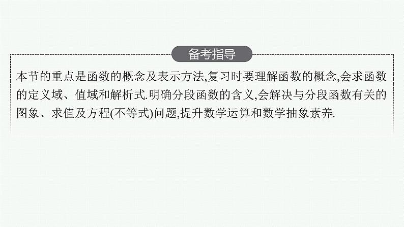 高中数学一轮总复习课件2.1　函数的概念及其表示03