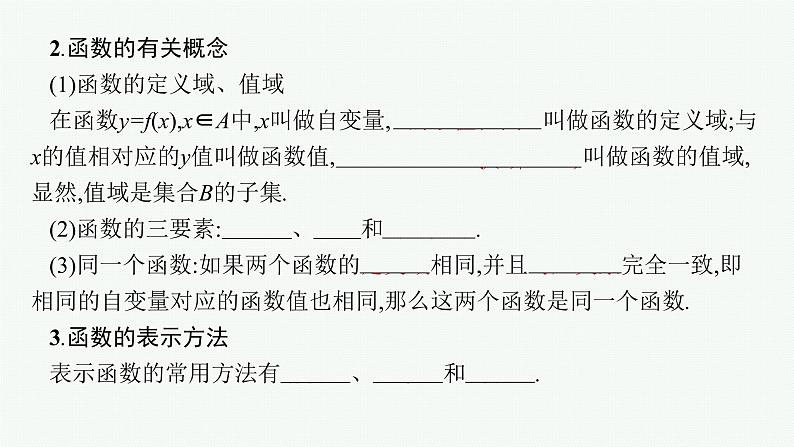 高中数学一轮总复习课件2.1　函数的概念及其表示07