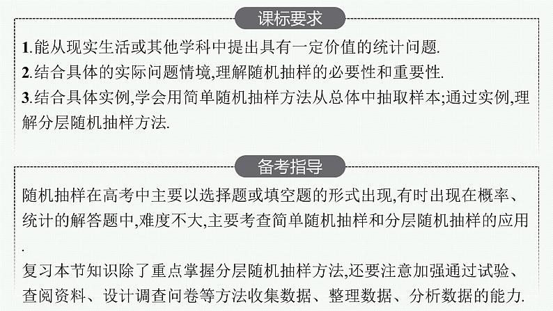 高中数学一轮总复习课件10.1　随机抽样02