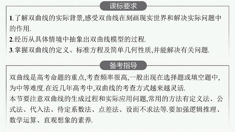 高中数学一轮总复习课件8.6　双曲线第2页