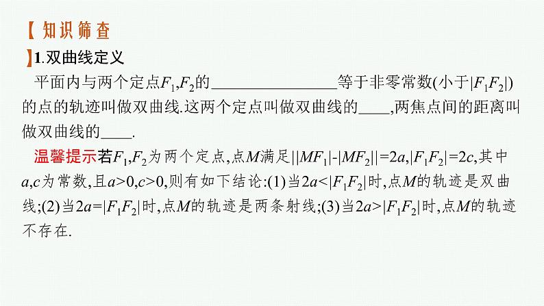 高中数学一轮总复习课件8.6　双曲线第5页