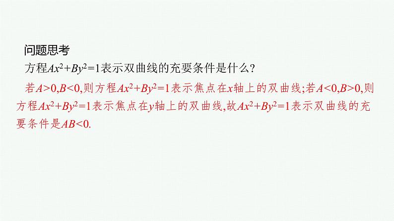 高中数学一轮总复习课件8.6　双曲线第7页