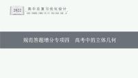 高中数学一轮总复习课件高考中的立体几何