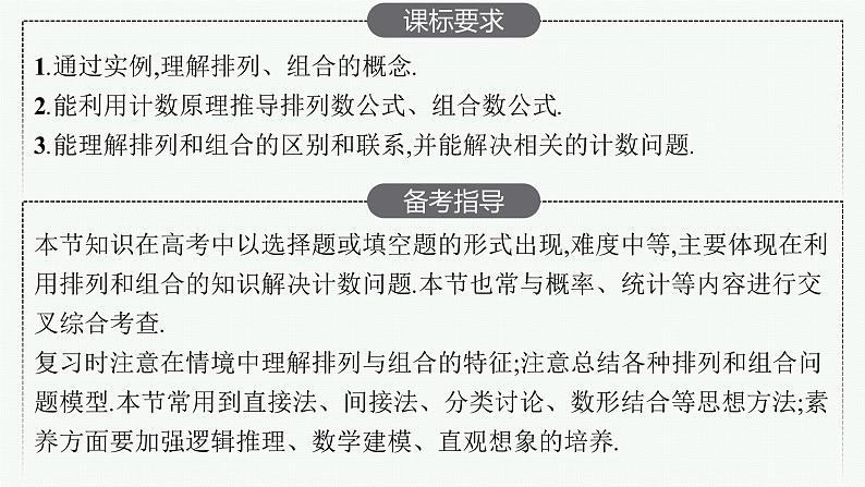 高中数学一轮总复习课件9.2　排列与组合02