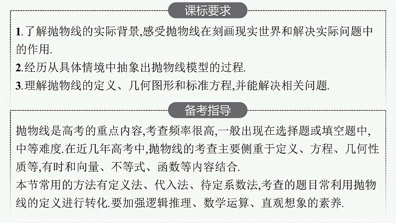 高中数学一轮总复习课件8.7　抛物线第2页