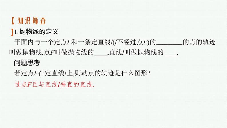 高中数学一轮总复习课件8.7　抛物线第5页