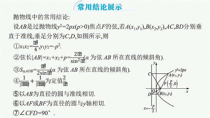 高中数学一轮总复习课件8.7　抛物线第7页