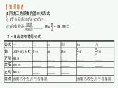 高中数学一轮总复习课件4.2　同角三角函数的基本关系及诱导公式