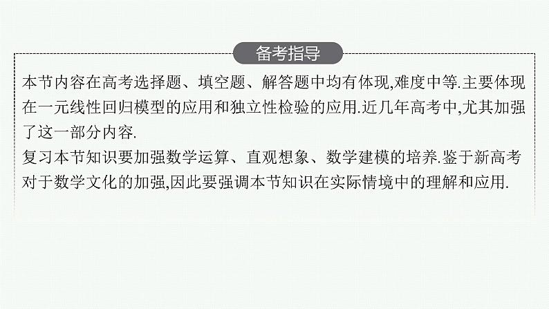 高中数学一轮总复习课件10.3　成对数据的统计分析第3页