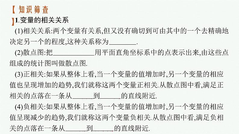 高中数学一轮总复习课件10.3　成对数据的统计分析第6页