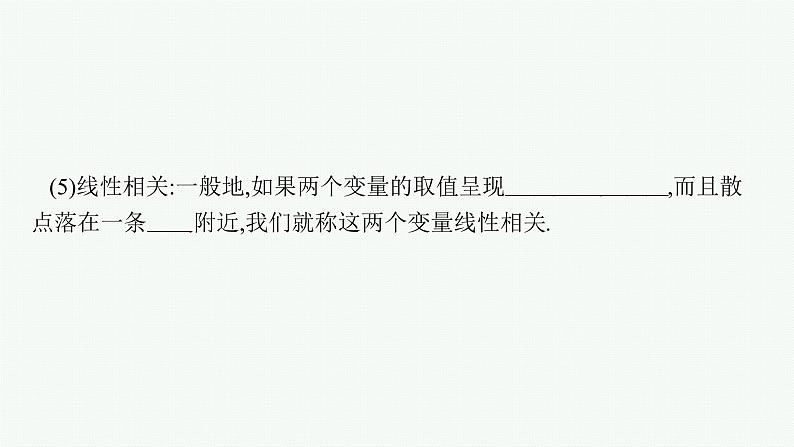 高中数学一轮总复习课件10.3　成对数据的统计分析第7页