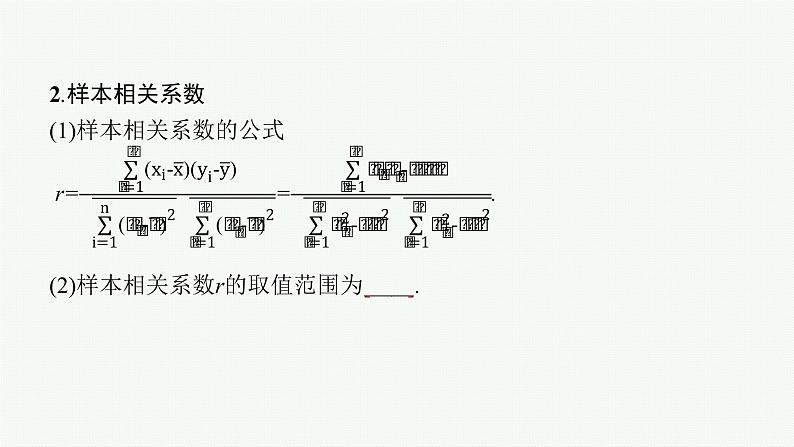 高中数学一轮总复习课件10.3　成对数据的统计分析第8页