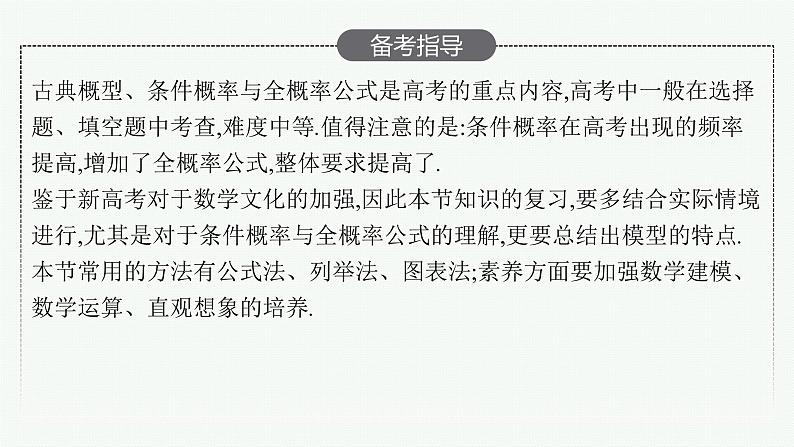 高中数学一轮总复习课件11.2　古典概型、条件概率与全概率公式第3页