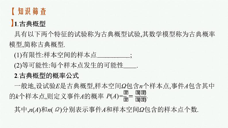 高中数学一轮总复习课件11.2　古典概型、条件概率与全概率公式第6页