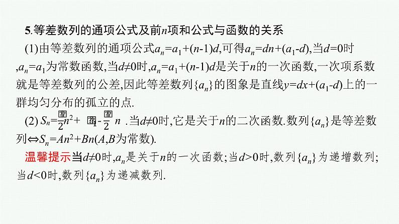 高中数学一轮总复习课件5.2　等差数列及其前n项和第7页