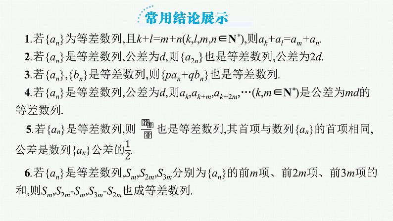 高中数学一轮总复习课件5.2　等差数列及其前n项和第8页