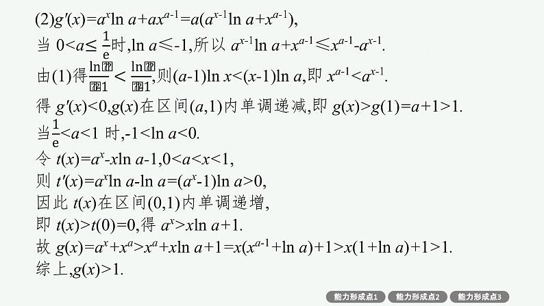 高中数学一轮总复习课件3.4　导数的综合应用第8页