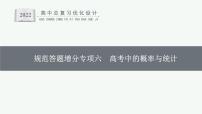 高中数学一轮总复习课件　高考中的概率与统计