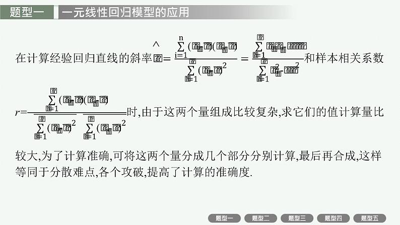 高中数学一轮总复习课件　高考中的概率与统计第2页