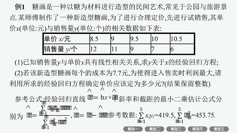 高中数学一轮总复习课件　高考中的概率与统计第3页