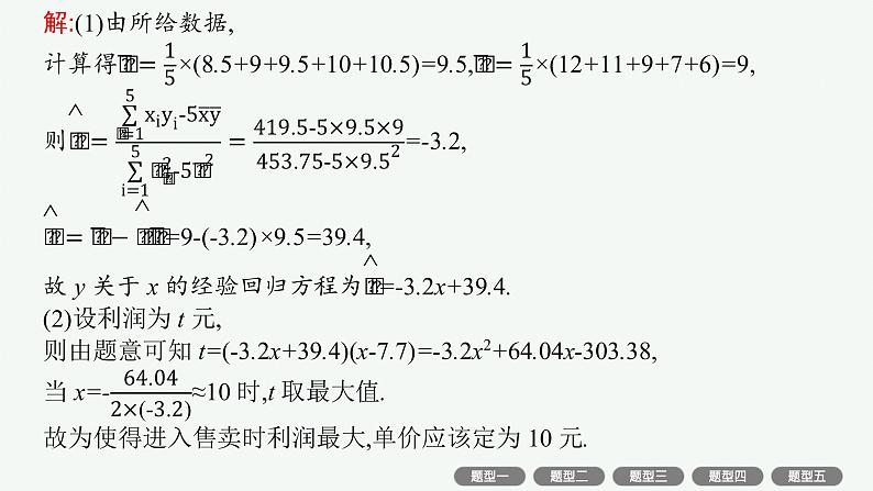 高中数学一轮总复习课件　高考中的概率与统计第4页