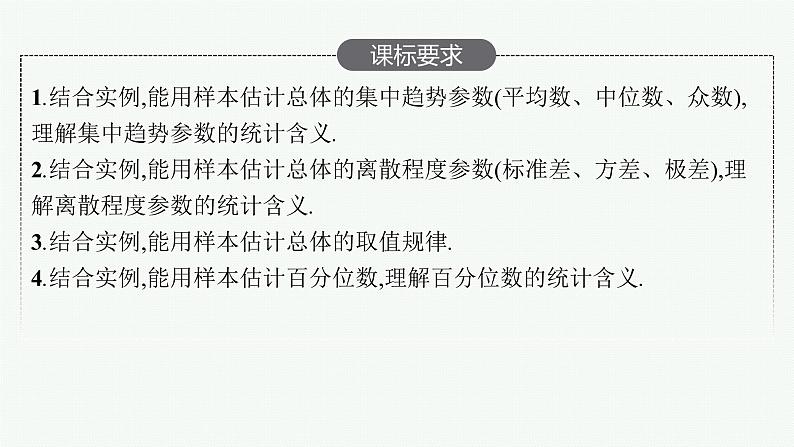 高中数学一轮总复习课件10.2　用样本估计总体第2页