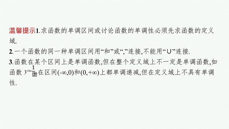 高中数学一轮总复习课件2.2　函数的单调性与最大(小)值06