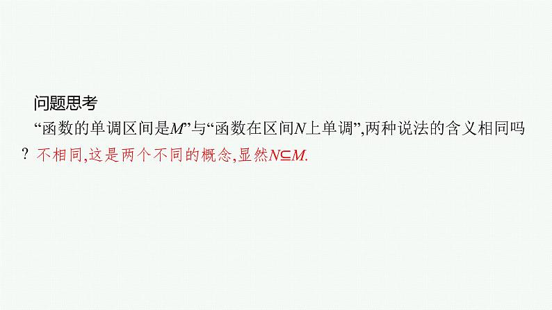 高中数学一轮总复习课件2.2　函数的单调性与最大(小)值07