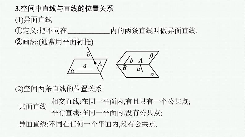 高中数学一轮总复习课件7.2　空间点、直线、平面之间的位置关系第8页